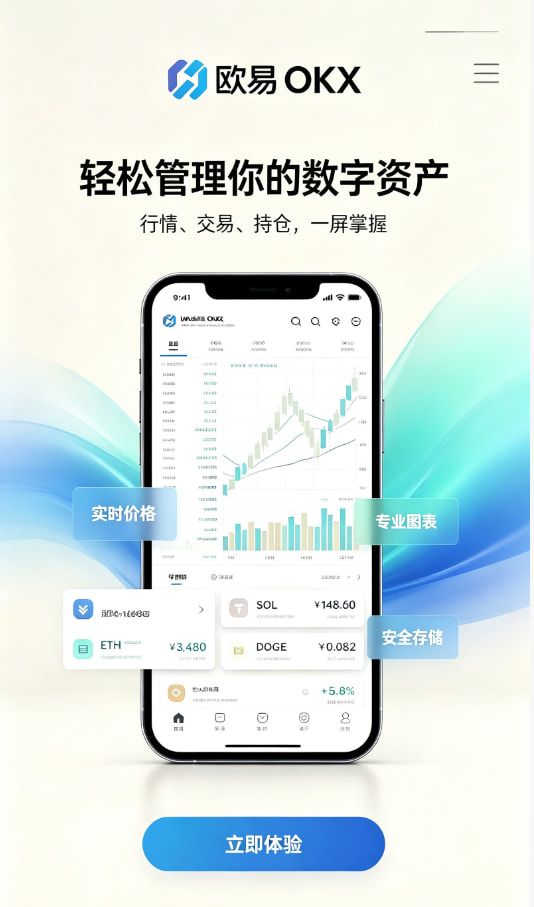 欧交易所app官网下载安全交易指南配图